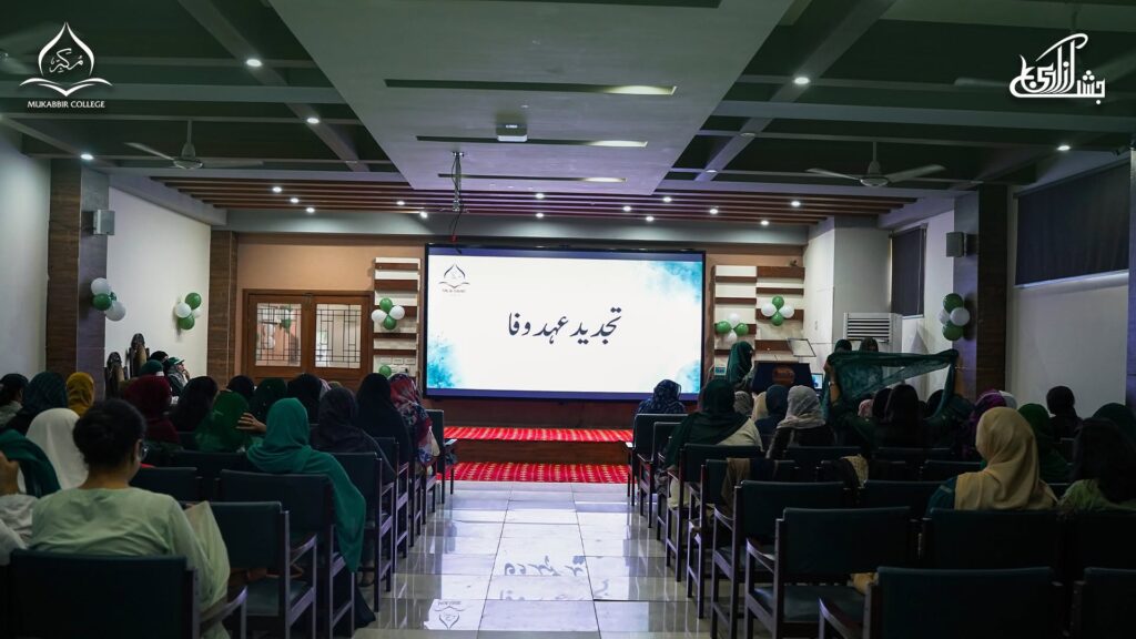 Tagdeed e Ehde Wafa