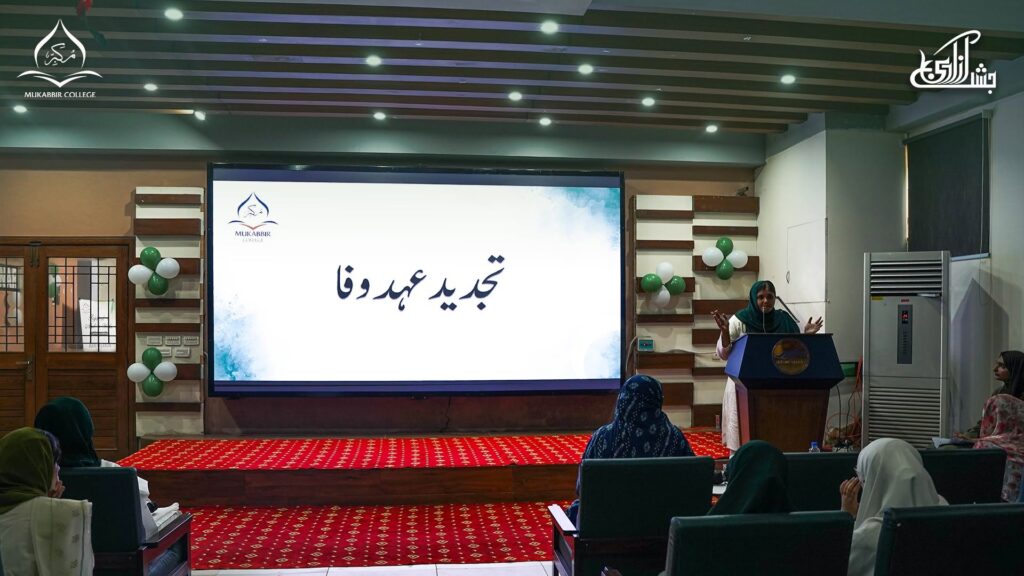Tagdeed e Ehde Wafa  Event at Mukabbir College Gujrat: Renewing Our Promise to Pakistan
